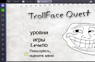 Скачать Trollface Quest для компьютера