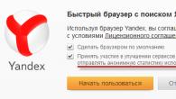 Как установить расширения в Яндекс